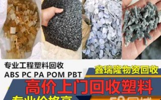 pe旧料回收价格,pe旧料回收价格多少 