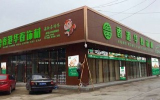 华春木门店_华春木门无甲醛地址在哪里