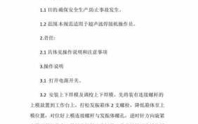  超声波塑胶熔接机「超声波塑胶熔接机安全操作指引」