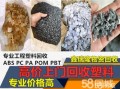 pvc.pp.pe复合料收购,pet复合pe废料 