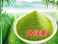 叶绿素塑料