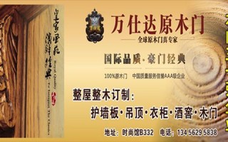 万仕达木门是几线品牌 万仕达木门全国经销商