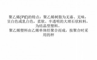  PE和PP的基本异同「pp和pe两种材料的区别哪个好」