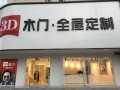 全国十大品牌3d木门排行榜图片