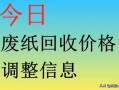 彩印废纸回收现在多少钱一斤