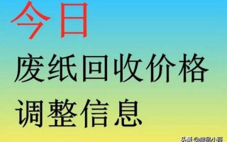 彩印废纸回收现在多少钱一斤