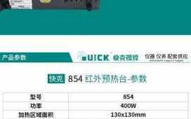 quick870预热台设置参数