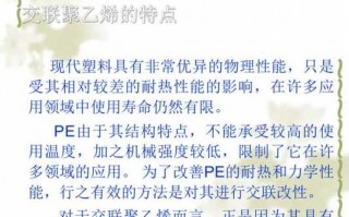 pe的聚合反应是哪种-pe的结构对pe交联反应的影响