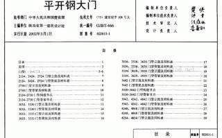 钢木大门图集02j611 1-钢木门图集02j6111