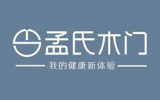 孟氏木门官网售后电话