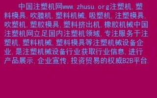  全国塑胶网「全国塑胶网登陆网址」