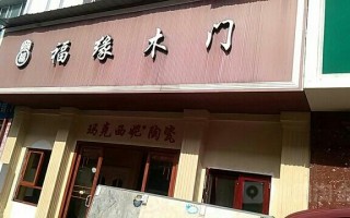  成都市福缘实木门厂网站「新都福缘木门」