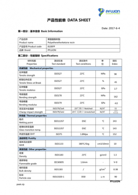 pe8320技术指标-第1张图片-济宁荣昌木业网