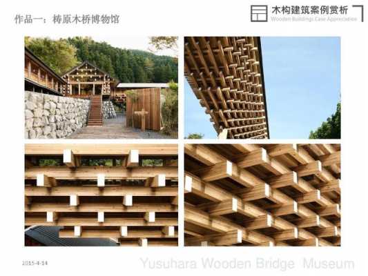 文化与木质建筑_文化与木质建筑的联系-第2张图片-济宁荣昌木业网