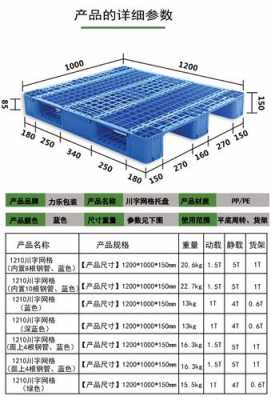 塑胶托盘尺寸标准 塑胶托盘尺寸-第1张图片-济宁荣昌木业网