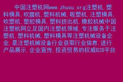  全国塑胶网「全国塑胶网登陆网址」-第1张图片-济宁荣昌木业网