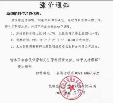 塑胶原料涨价_塑胶原料涨价通知函-第3张图片-济宁荣昌木业网