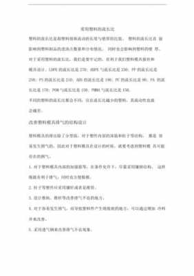 注塑流长比是什么意思 塑胶流长比-第3张图片-济宁荣昌木业网