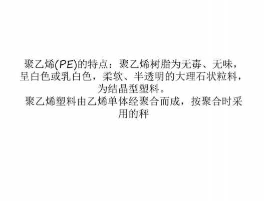  PE和PP的基本异同「pp和pe两种材料的区别哪个好」-第1张图片-济宁荣昌木业网