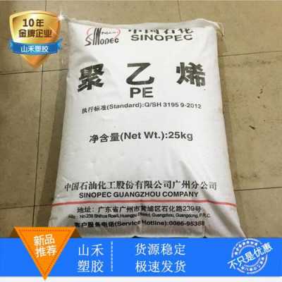 塑料pe7042_塑料pe7是什么级别-第3张图片-济宁荣昌木业网