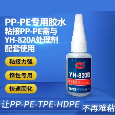 pppe塑料_pppe塑料胶水质量怎么样-第3张图片-济宁荣昌木业网