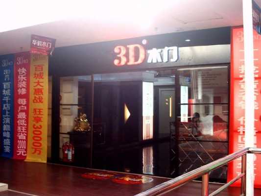  3D木门大同「大同3d木门的电话」-第1张图片-济宁荣昌木业网