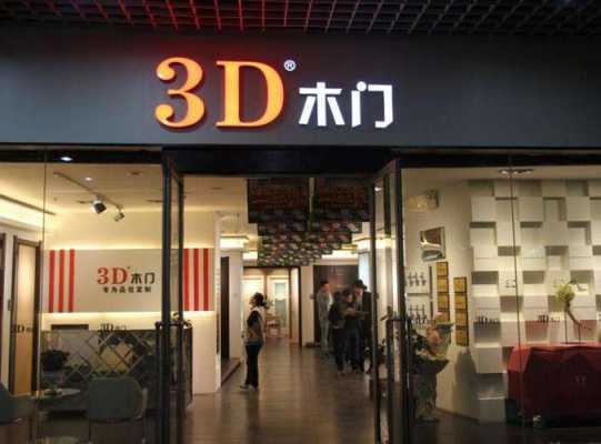  3D木门大同「大同3d木门的电话」-第3张图片-济宁荣昌木业网