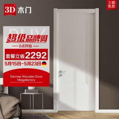  3d木门价格「3d木门价格贵吗」-第3张图片-济宁荣昌木业网