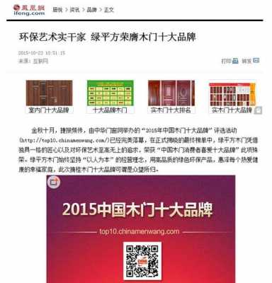 全国木门十大知名品牌-木门十大品牌公司-第2张图片-济宁荣昌木业网