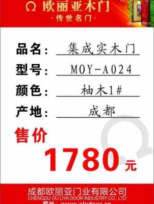 木门价签,木门价格标签怎么标 -第2张图片-济宁荣昌木业网