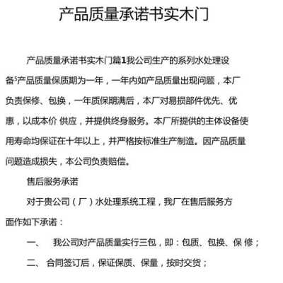 木门质量保证多长时间-做木门的承诺和保证-第1张图片-济宁荣昌木业网